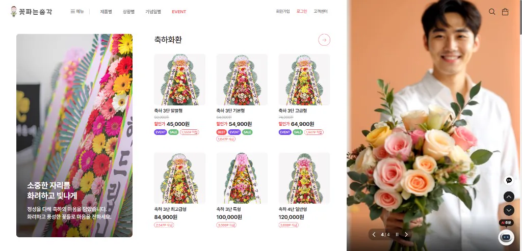 꽃파는총각 공식 쇼핑몰 ktjflower.co.kr 메인 화면